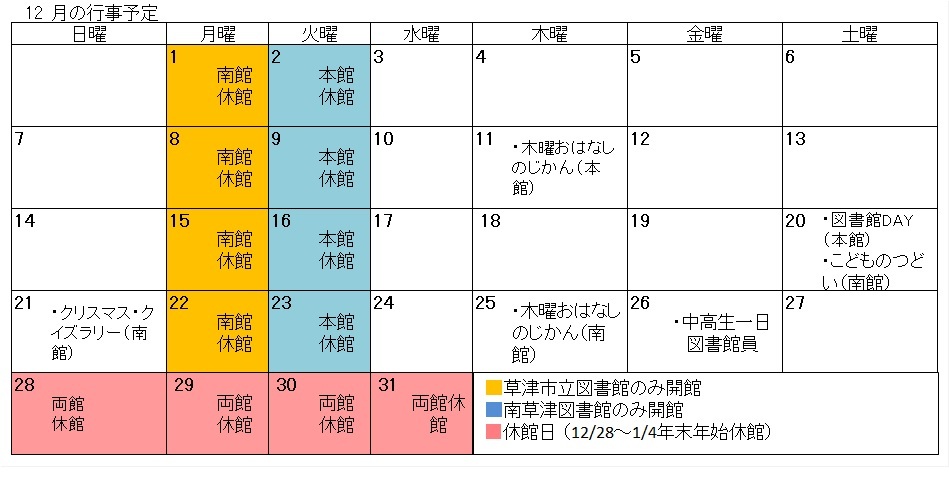 図書館行事カレンダー（11月）　開館日など詳しいことはお問い合わせください