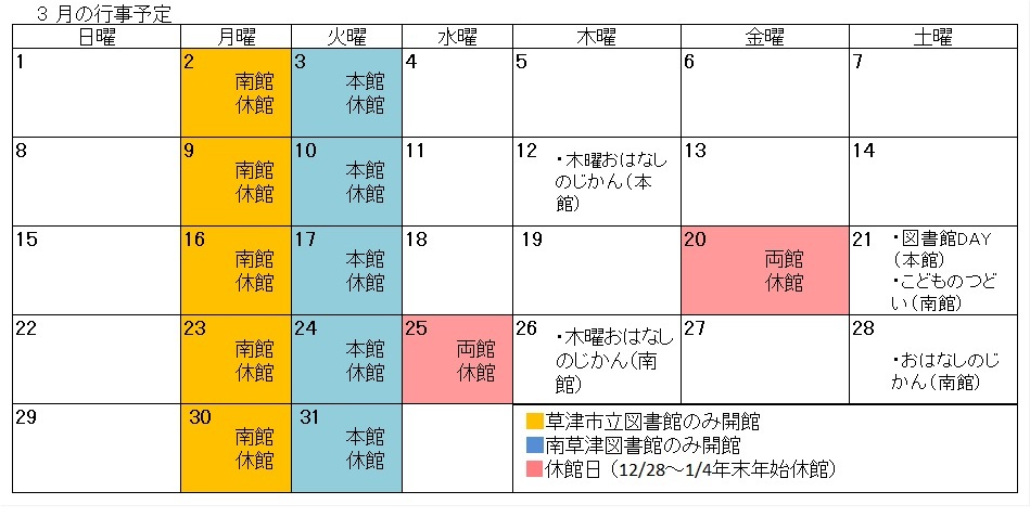 図書館行事カレンダー（1月）