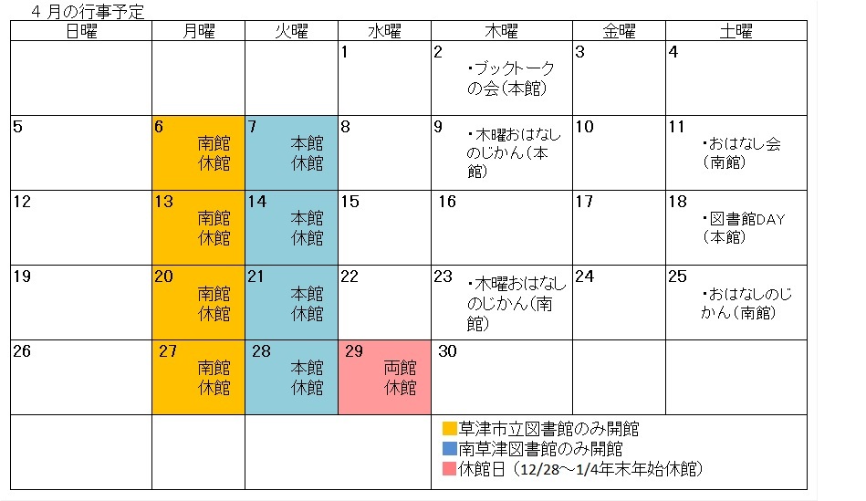 図書館行事カレンダー(2月) 開館日など詳しいことはお問い合わせください
