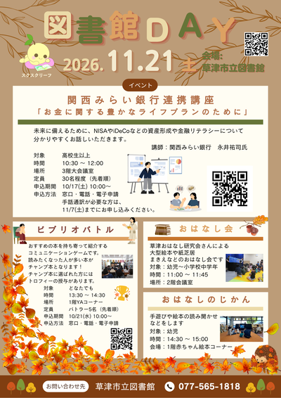 11月図書館DAYのチラシ