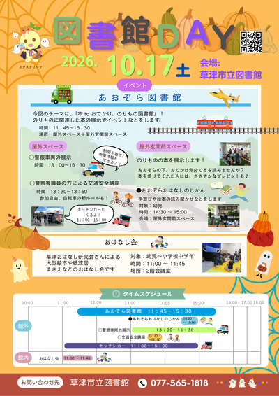 10月図書館DAYのチラシ