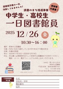 「中学生・高校生一日図書館員」のチラシ