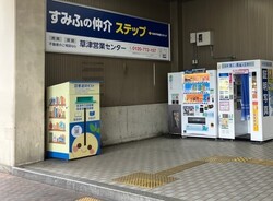 草津駅東口ポスト