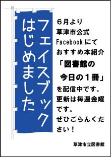 フェイスブックポスター